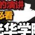 2024年12月 芒格门徒 李录 先生北大演讲 全球价值投资与时代 醍醐灌顶 价值投资