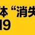 中共常委集体 消失 绝密就在8 19 习总号令全国救天津 恐惹地方诸侯 起义 李书磊操盘超级大外宣 热点背景合集 20240811