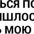 Родители готовы были провалиться под землю но им пришлось дальше слушать мою беседу с бабушкой