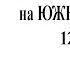 Монгольское нашествие Поход на Южную Русь 1240