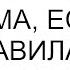 На какую помощь рассчитывает мама если заставила нас дважды влезть в ипотеку