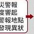 潮州火車站烏龍火警 警鈴大作 消防到場 華視新聞 20220418