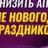 Как снизить аппетит после новогодних праздников