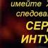 интуиция это просто