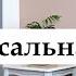 ПАРАДОКСАЛЬНАЯ ТЕОРИЯ ИЗМЕНЕНИЙ или непопулярная правда о психотерапии