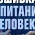 Как наладить отношения с едой Марина Розенштейн о пищевой аллергии и правильном питании