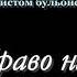 Чингиз Абдуллаев Право на легенду Часть первая