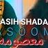 آهنگ جدید معصومه از مسیح شاداب Masih Shadab New Song Masooma