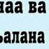 Энг Улуг Дуолардан Шукр Дуоси