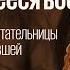 Дело Розалии Онни обитательницы публичного дома укравшей кошелек у посетителя Не так 14 03 24