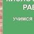 Кислотно щелочное равновесие Учимся кушать правильно Азбука здоровья