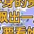 我是集万千宠爱于一身的贵妃 直到空中飘出一片弹幕 笑死 又要看她开开心心地喝避孕药了 一口气看完 小说 故事