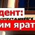 Негатив 450 Камбагалларга сифатсиз уй қурган давлат ривожланадими