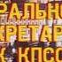 Новогоднее обращение Михаила Горбачёва ЦТ СССР 31 12 1985