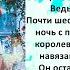 Аудиокнига Милы Синичкиной Король не желает жениться или Фиктивная семья для монарха