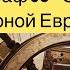 География 7 класс Коринская Параграф 53 Страны Северной Европы Аудио слушать