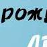 С днём рождения ЛЕРА песня в подарок ВАЛЕРИЯ поздравление