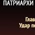 Патриархи и пророки Глава 37 Удар по скале Эллен Уайт Аудиокнига