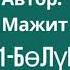 Туугандар 1 бөлүм Окуган Расулова Чолпон Жолдошовна Аудио китеп