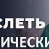 Психологическая взрослость Как стать зрелой личностью Олег Гадецкий