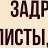 Задрожали листы облетая А Фет Анализ стихотворения