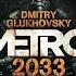 Аудиокнига Метро 2033 Глава 2 Дмитрий гдуховский