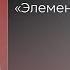 Обсуждение романа М Уэльбека Элементарные частицы в литературном клубе Bedlam