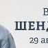 Муратов требует спасти Горинова Что с Дуровым Шендерович Персонально ваш V Shenderovich