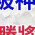 老梁故事会 探秘三國趙雲 常勝將軍的真相與被神化的傳奇 老梁 梁宏达 趙雲 三國 常勝將軍 歷史真相 神化 劉備 貼身保膘 三國演義