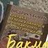 ФРЕДРИК БАКМАН об авторе гид по творчеству и мои любимые книги