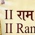 Ramnavmi 2016 I Ram Chalisa I With Hindi English Lyrics By Shekhar Sen I Lyrical Video