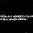 И под громкий бой курантов под моим окном курсанты песни мне поют а генерал их дарит бриллианты