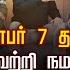 அக ட பர 7 த க க தல வ ற ற நமக க இஸ ர ல ப ரதமர ச ள ர