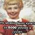 что можно было купить за 5000 рублей в СССР Shorts рекомендации Russia