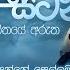 SANUKA Awasan Satana අවසන සටන Gee Aruth