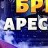 Послушайте что он несет Арестович стал запутинцем новые бредни скандального блогера взорвали сеть