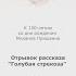 Читаем классику М М Пришвин Оларь Александр Отрывок рассказа Голубая стрекоза