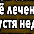 Местный богач решил помочь бомжихе а спустя неделю увидел красотку у себя в офисе и влюбился