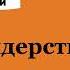 Питер Друкер Лидерство Аудиокнига