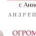 Т П Тайны сказок с Анной Ковальчук Друг Огромные крылья Спас ТВ 11 09 2021