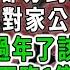 發年終獎這天我只分到一張彩票 而關係戶卻分到10萬獎金 我轉頭去對家公司找老闆 老爸 過年了該要債了 隔天公司面臨1億債務催款 而那張彩票剛好中了一個億 荷上清風 爽文