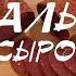 Мясной сыровяленый балык из свинины простой пошаговый рецепт в домашних условиях