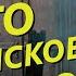 Э Артемьев музыка к т ф ЧИСТО АНГЛИЙСКОЕ УБИЙСТВО ОРКЕСТР КИНЕМАТОГРАФИИ и Капелла им Юрлова