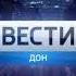 Переход с ГТРК Дон на Россию 1 Ростов на Дону 29 12 2017