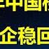 房价26年企稳回升 新建商品房库存7 3亿 住宅空置1 3亿套 贸易战对楼市利好还是利空 全凭专家一张嘴