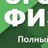 ОГЭ 2025 по физике Разбор варианта 1 Камзеева Е Е ФИПИ 30 вариантов 2025