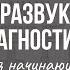 Ультразвуковая диагностика Основы для начинающих УЗД УЗИ