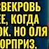 Невестка Оля пришла на юбилей свекрови с таким подарком что все потеряли дар речи