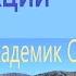 Уничтожение организмом всех инфекций и абсолютное выздоровление 3 ч