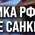 15 й ПАКЕТ САНКЦИЙ ЕС снижает способности Путина вести ВОЙНУ против Украины